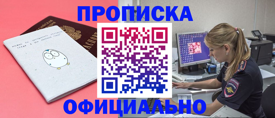 прописка для работы в Ставрополе