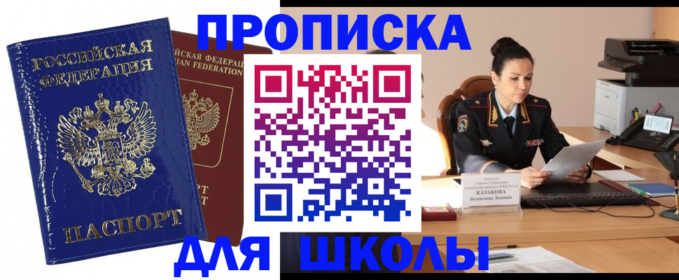 прописка ребенка в Ставрополе