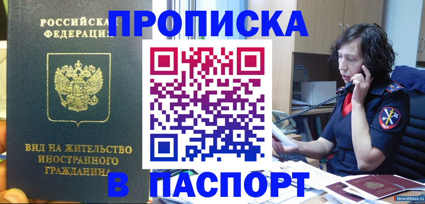 временная регистрация для школы в Ставрополе