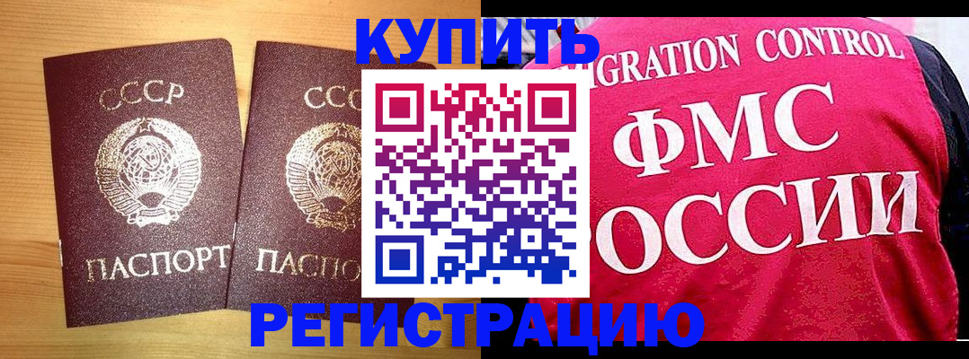 временная регистрация купить в Ставрополе