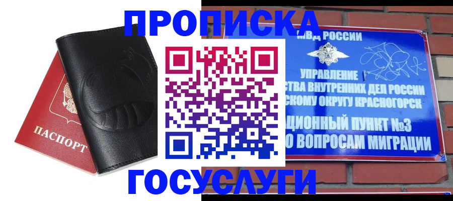 купить прописку в Ставрополе