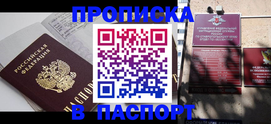 прописка для школы в Ставрополе