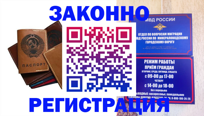 прописка для работы в Ставрополе