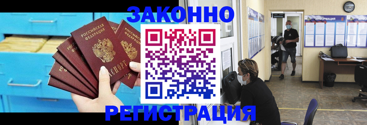 прописка регистрация в Ставрополе