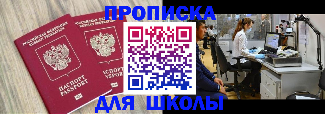 прописка для кредита в Ставрополе